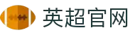 英超官网 - 英格兰足球超级联赛中文官方网站